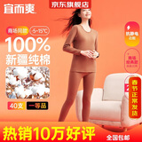 宜而爽【一等品100%纯棉】女士保暖内衣套装抗静电全棉秋衣秋裤棉毛衫裤