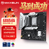 铭瑄（MAXSUN）MS-终结者 B860M-E 支持DDR5 CPU 225F/230F/265KF（Intel B860/LGA 1851）