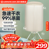 艾美特干衣机烘干机家用布罩类圆柱形婴儿衣物内衣烘衣机99%巴氏杀菌智能定时快速烘干低音防水阻燃主机 圆筒烘  1000W  3H定时 300L HGY1002P-W纹