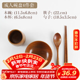 千年恋木 木碗餐具日式家用酸枣木碗大小号宝宝儿童碗定制刻字实木米饭碗 成人碗杯4件套