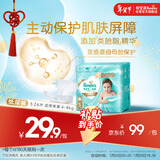 帮宝适护臀级一级帮纸尿裤新生儿婴儿尿不湿添加类胎脂精华mini试用S26