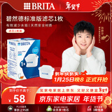 碧然德（BRITA） 家用滤水壶 净水壶滤芯 Maxtra 多效滤芯 1枚装