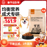 好主人狗粮 全犬种通用成犬粮2.5kg泰迪金毛拉布拉多比熊天然粮5斤/20斤 【超值囤货】全犬种成犬粮20斤