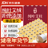 御道金艾柱54粒艾灸柱家用短艾条陈年熏艾灸条纯艾条棒艾草艾叶艾绒柱