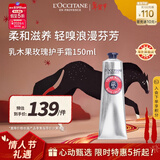 欧舒丹乳木果玫瑰护手霜150ml花香润泽保湿大容量法国进口新年礼物