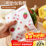 杰凯诺三明治开口包装纸肉夹馍纸袋汉堡纸手抓饼油袋18*18cm兔子款100张