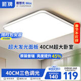 ARROW箭牌 卧室灯简约客厅灯吸顶灯餐厅灯LED阳台灯中山