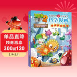 植物大战僵尸2武器秘密之你问我答科学漫画·细菌与病毒卷（含卡牌游戏）六一儿童节礼物女孩男孩 儿童年货节送礼