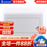 俊朗 （JUNON）配电箱  强电箱家用铁底暗装带盖16位 V8+等电位端子箱 V8+13位铁底暗装配电箱（白色）