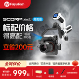 FeiyuTech飞宇蝎子Mini2三轴智能防抖稳定器 专业手持云台微单稳定器+收纳包+延长杆+补光灯