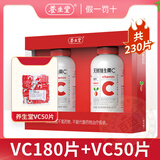 养生堂210片可选养生堂天然维生素C咀嚼片 儿童青少年成人增强免疫力维c 共230片 180片*1盒 送VC50片