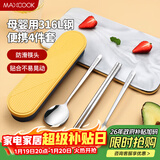 美厨（MAXCOOK）316L不锈钢筷子勺子叉子餐具套装 便携式筷勺四件套 蓝MCGC1054