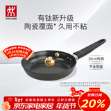 双立人（ZWILLING）不粘煎锅平底锅有钛涂层煎蛋锅牛排锅MotionPlus一人食小锅20cm