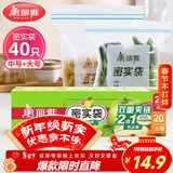 美丽雅 食品密封袋大中号组合40只 加厚一次性冰箱分装保鲜透明自封袋子