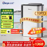 德业（Deye）除湿机/抽湿机 除湿量25升/天 45㎡家用轻音地下室除潮除湿器干衣机客厅卧室 手机智控DYD-T22A3