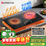 志高（CHIGO）电磁炉电陶炉3500W大功率双灶台式嵌入式平面家用大火力爆炒智能预约定时双控电磁灶35S3