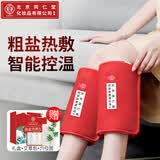 同仁堂 盐袋热敷包 海盐热敷袋理疗袋电加热粗盐膝盖热敷艾灸艾草热敷包