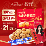 十月稻田 去皮去核灰枣 500g 新疆 软糯香甜 礼盒 独立小包 八宝粥 年货