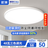 ARROW箭牌 三防吸顶灯led超薄卫生间阳台卧室厨卫过道中山