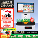 索西欧Ai智能称重收银机一体机收银电子秤零售收款机生鲜水果熟食零食农贸蔬菜便利店超市电脑收银系统 G2经济版 单屏【触摸收银 称重 打印一体】 官方标配