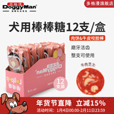 多格漫Doggyman狗零食犬用乳酸菌棒棒糖 宠物磨牙洁齿咬胶18g 牛肉芝士*12支