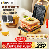 小熊（Bear）三明治机早餐机 面包机电饼铛 华夫饼机赠华夫饼盘 加厚封边五档厚度可调多功能热压双盘可拆R07V6