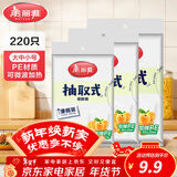 美丽雅 保鲜袋食品级 一次性加厚冰箱分装收纳塑料袋可装熟食耐高温家用 【组合装】大中小-共220只