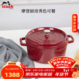珐宝（staub）厨房好物法国进口珐琅铸铁锅酒红22cm双耳煲汤锅 40502-293