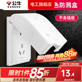 公牛（BULL）插座面板户外白色防水插座 防水盒卫生间防溅盒罩86型通用F03B