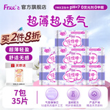 FREE飞卫生巾日用组合超薄触感棉柔透气防漏少女姨妈巾组合整箱批发 量多日夜用285mm7包35片