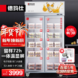 德玛仕（DEMASHI）食品留样柜 学校幼儿园公司食堂用水果蔬菜留样保鲜冷藏冰箱展示柜LG-688A（自带门锁）