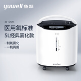 鱼跃（Yuwell）5L升医用分子筛制氧机吸氧机氧气机家用老人带雾化8F-5AW