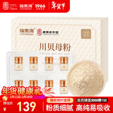 福东海 四川阿坝州川贝粉川贝母粉16g 粉质细腻独立装干咳少痰喉咙难受