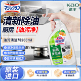 花王（KAO）厨房油污清洁剂500ml 多用途强力去除油垢净味冰箱抽油烟机清洗剂