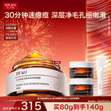 达尔肤（DR.WU）复合酸2.0卓效面膜80g果酸水杨酸抗痘控油收毛孔涂抹冻膜护肤