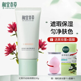 相宜本草红景天bb霜幼亮修颜乳遮瑕裸妆保湿轻薄水润情人节礼物 50g*1支