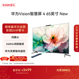 华为Vision智慧屏 4 65英寸 New 鸿蒙AI 灵犀指向遥控Mate 80投屏好搭档高清平板电视机HD65ARIN