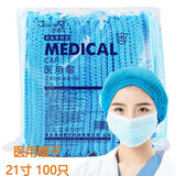 海氏海诺一次性无纺布医用帽子手术帽防尘帽隔离帽防护双筋非无菌100只