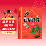 百病食疗大全 彩图版家庭医疗学健康百科书大全养生中医养生保健书籍