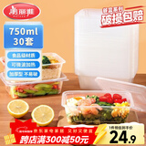 美丽雅一次性饭盒方形750ml*30套 快餐外卖带盖打包盒食品级野餐便当盒