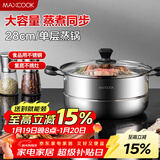 美厨（MAXCOOK）蒸锅 不锈钢28cm单层蒸锅 加厚复合底 燃气炉电磁炉通用