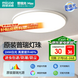 四季沐歌（MICOE）照明 卧室灯led吸顶灯现代简约灯具客厅灯饰书房阳台餐厅灯薄款 24W 皓白三防灯-普瑞光源37cm正白光