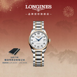 浪琴（LONGINES）瑞士手表 名匠系列 女士钢带机械表 L21285797