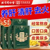 同仁堂（TRT）菊花枸杞决明子金银花茶菊花茶护肝去火养肝排毒清肝熬夜养生5盒