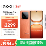 vivo iQOO Z10 Turbo Pro 12GB+512GB 燃 第四代骁龙8s 120W超快闪充 电竞手机 国家补贴