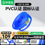 毕亚兹 六类千兆网线【0.57±0.008mm纯铜线芯】CAT6类非屏蔽双绞线 家装网络POE监控布线工程箱线 30米