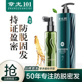 章光101瑞丝防脱固发洗发水减少脱发侧柏叶固发防掉发改善男女生脱发稀疏 防脱洗发水+固发精华液（严重掉发/发量稀疏推荐））