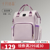 十月结晶妈咪包双肩妈妈包手提多功能大容量母婴新款时尚包 昌容紫【20L】
