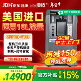 亚适 美国进口10升医用制氧机雾化呼吸重症吸氧机家用老人高原氧气机