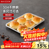 美厨（MAXCOOK）304不锈钢盘子方盘 加深方盘长方形餐盘 烧烤托盘32cm MCFT6555